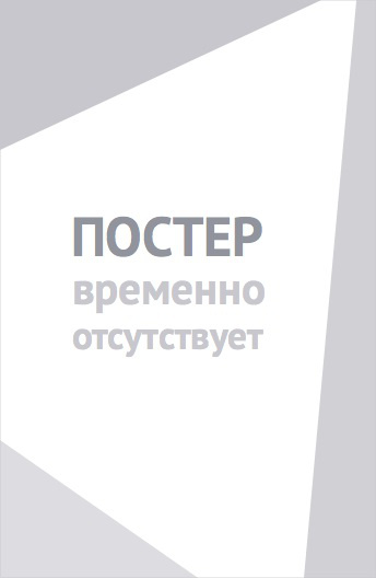 Слайм. Очень липкое приключение (2021)